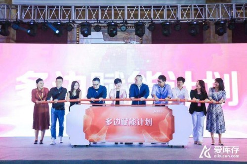 爱库存全球战略发布：去中心化，多边赋能_行业观察_电商报