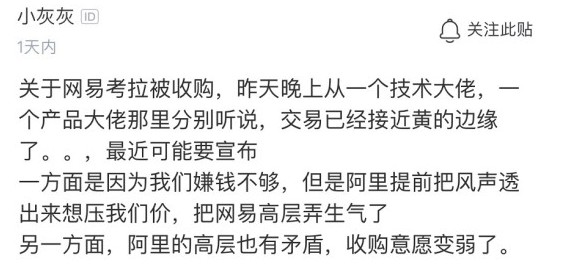 阿里收购网易考拉价码披露:17亿美元现金附加1430万普通股_零售_电商报