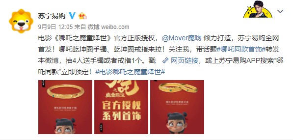 苏宁独家首发“哪吒”官方周边_零售_电商报