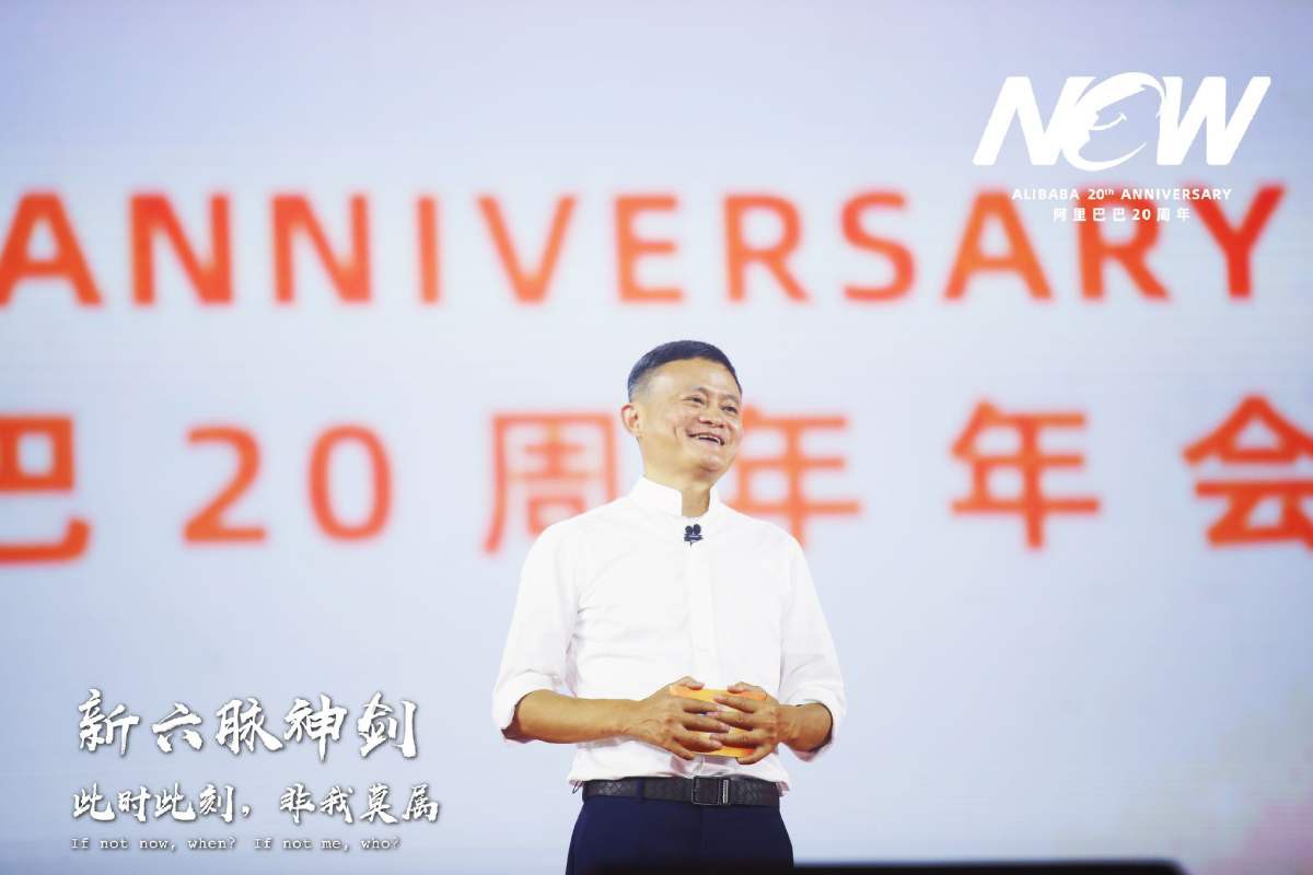 马云正式宣布卸任阿里董事局主席 晚会现场一度热泪盈眶_人物_电商报