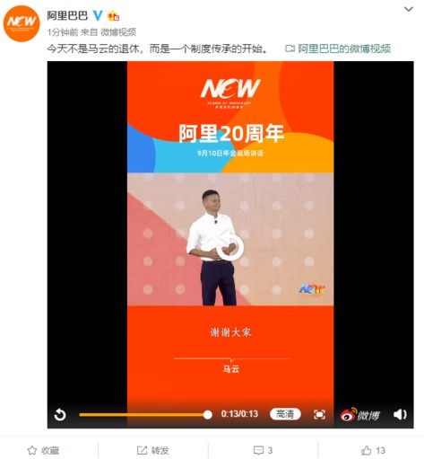 马云正式宣布卸任阿里董事局主席 晚会现场一度热泪盈眶_人物_电商报