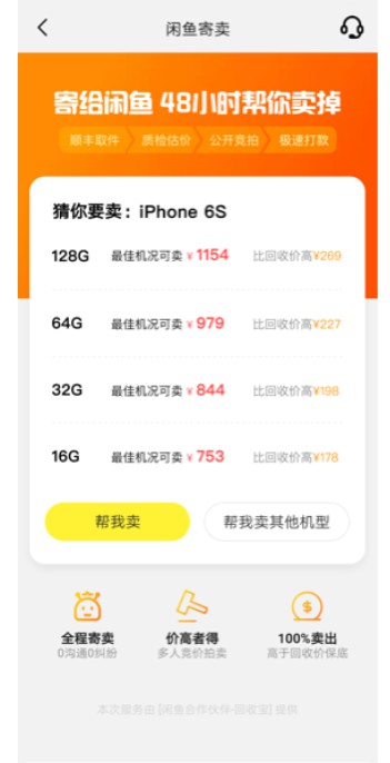 闲鱼正式上线寄卖服务 首创“保底价”竞拍模式_零售_电商报