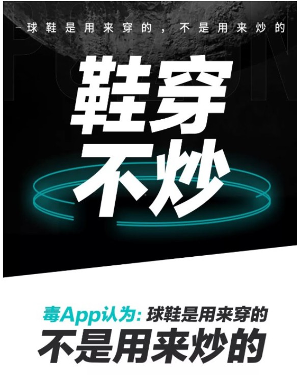 继“毒”App之后 “ nice”也整顿球鞋炒卖行为_零售_电商报