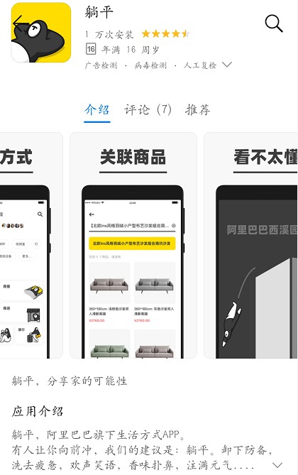 入局“家居+社交” 淘宝发布家居平台“躺平”_零售_电商报