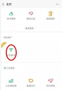 微信新增限时推广“ETC助手” “抢人”大战再掀波澜_金融_电商报