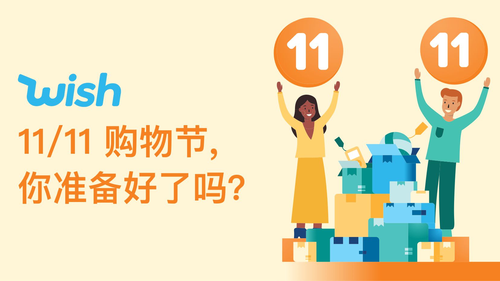 Wish发布平台旺季激励措施，强势撬动海外市场新增长_行业观察_电商报