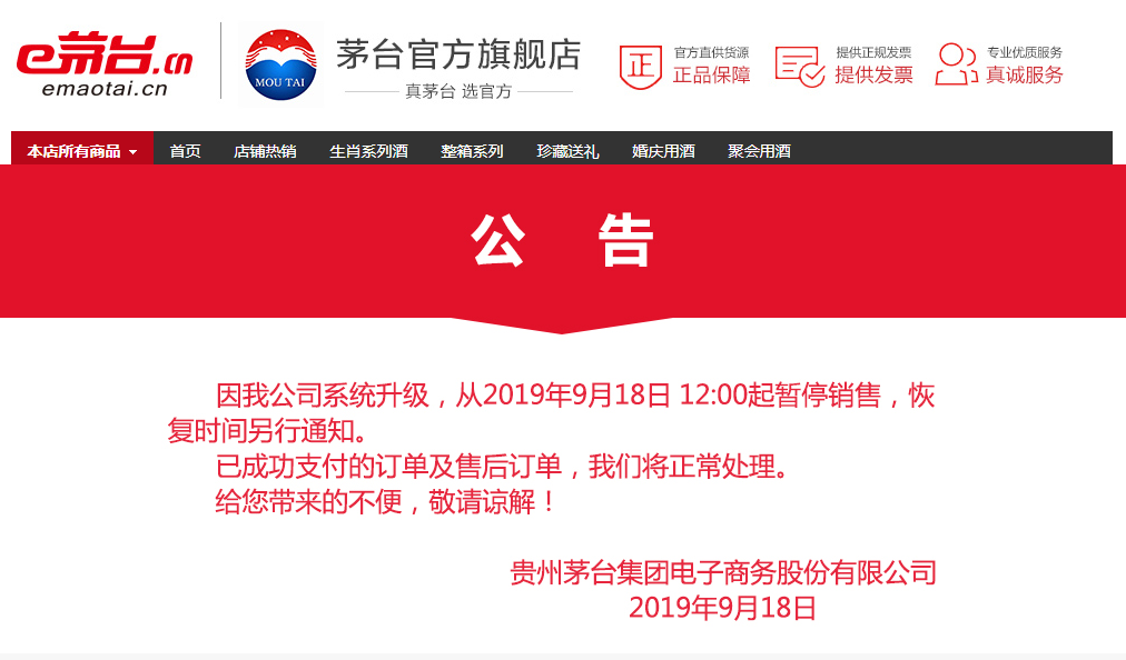 天猫苏宁今日平价开售飞天茅台 想买却没那么容易-中国商网