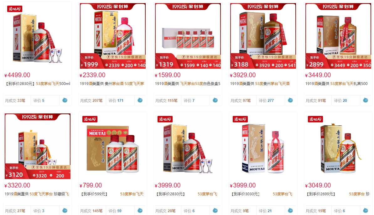 天猫苏宁今日平价开售飞天茅台 想买却没那么容易-中国商网