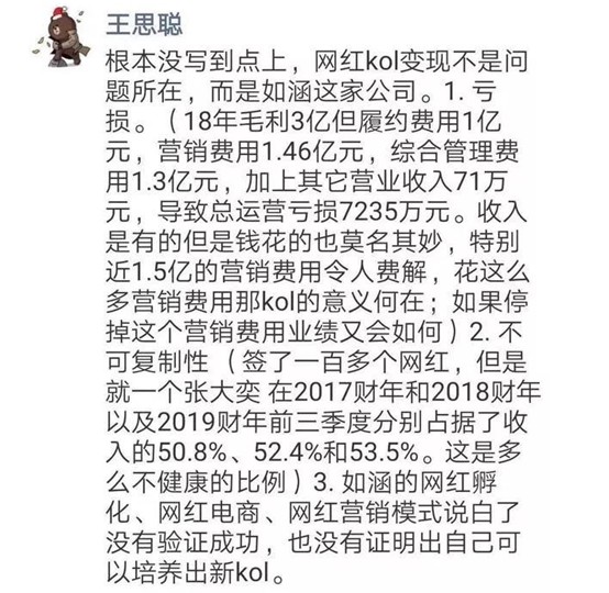 “网红电商第一股”在美遭遇“碰瓷”？王思聪又一语中的！_零售_电商报