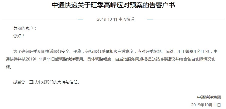 中通快递打响双11快递涨价第一枪_物流_电商报