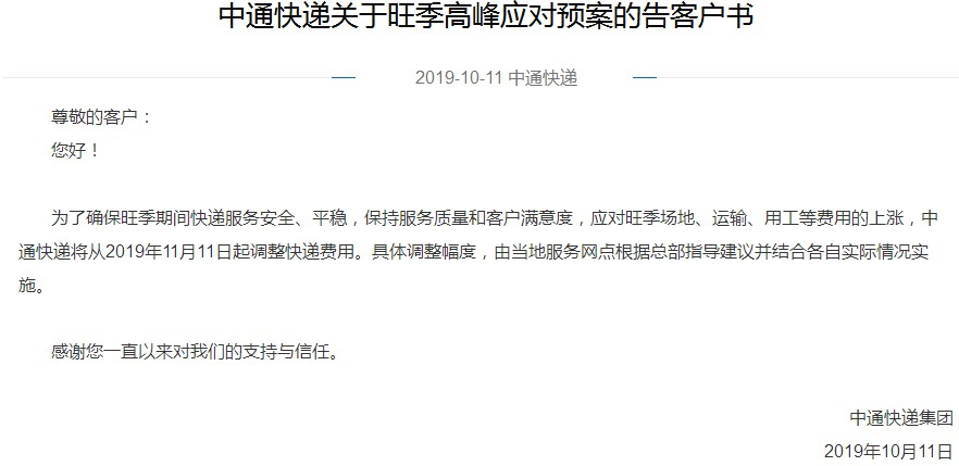 快递企业双十一涨价背后 提升服务质量是关键_物流_电商报