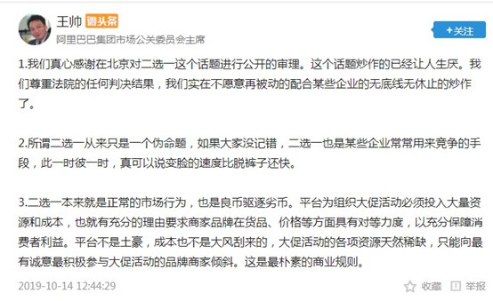 阿里王帅：二选一本来就是正常竞争手段！_零售_电商报