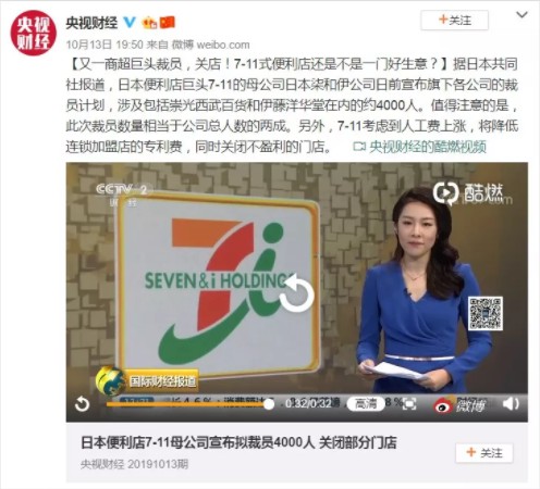 关店千家，全球大裁员，7-11走下神坛，这锅电商不背_行业观察_电商报