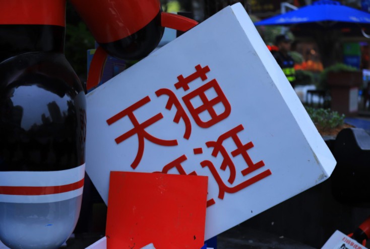 天猫发布2020年度商家续签公告 实行自助续签_零售_电商报