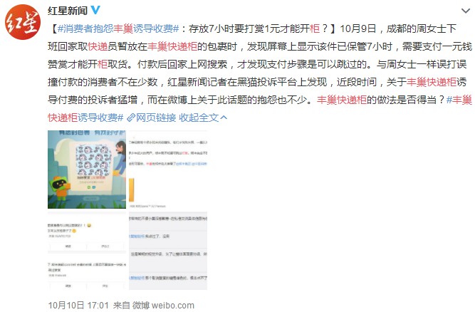 丰巢否认取消“赞赏页面”：已进行改进_物流_电商报