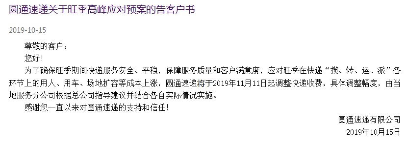 快递企业相继宣布双11涨价 末端配送仍需重视_物流_电商报