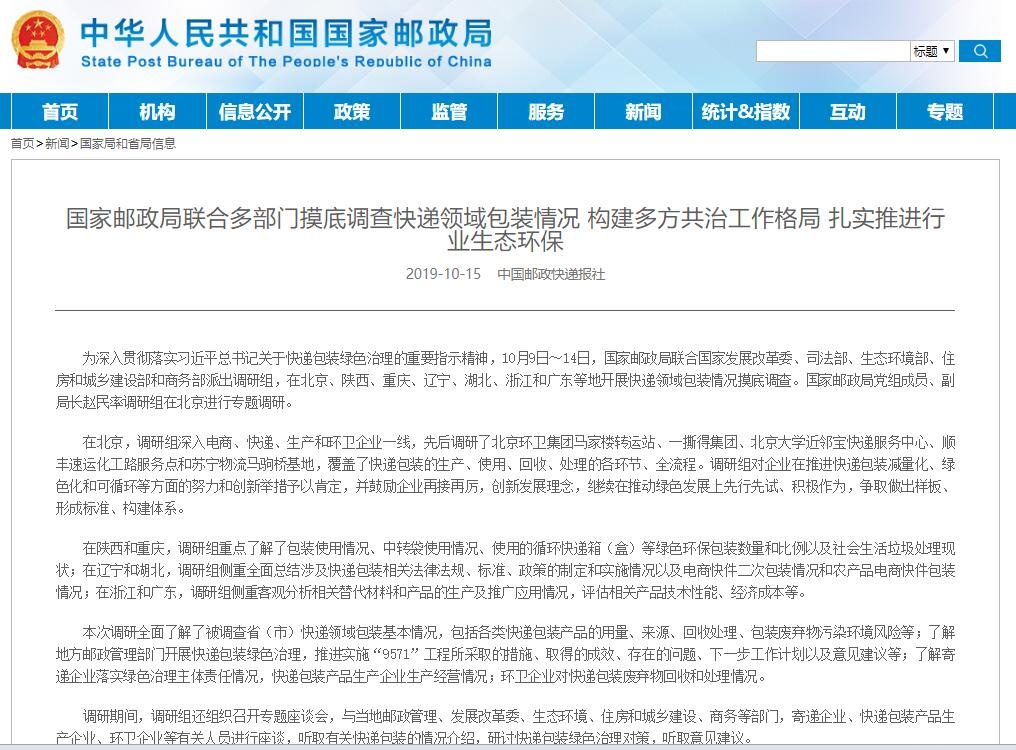 推进行业生态环保 国家邮政局摸底调查快递包装情况-中国商网