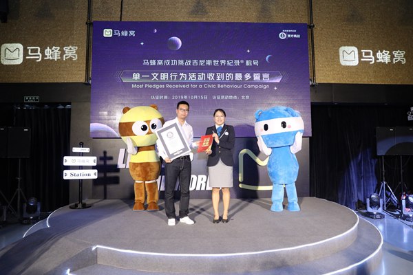 马蜂窝创造了一项吉尼斯世界纪录