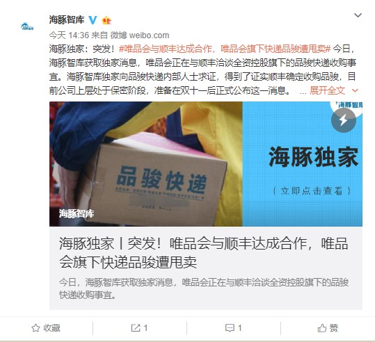 唯品会和顺丰均否认正在洽谈收购品骏快递_物流_电商报