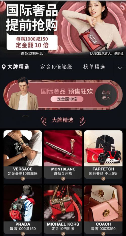 200家奢侈品牌助阵京东11.11 超百万爆款打造最大奢侈品网购盛宴_行业观察_电商报