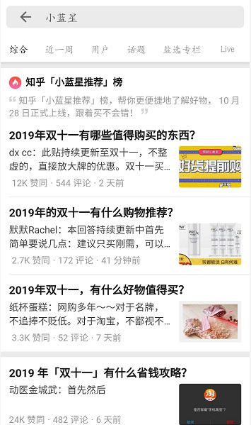 知乎上线“小蓝星”功能 可向用户推荐好物_零售_电商报