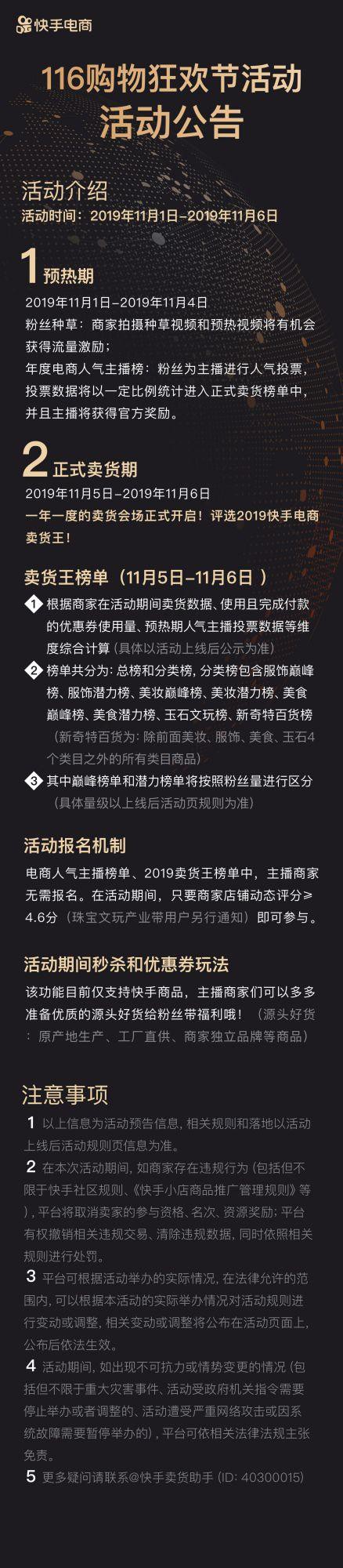 快手电商将举办“1106购物狂欢节” 主打“源头好货”_零售_电商报