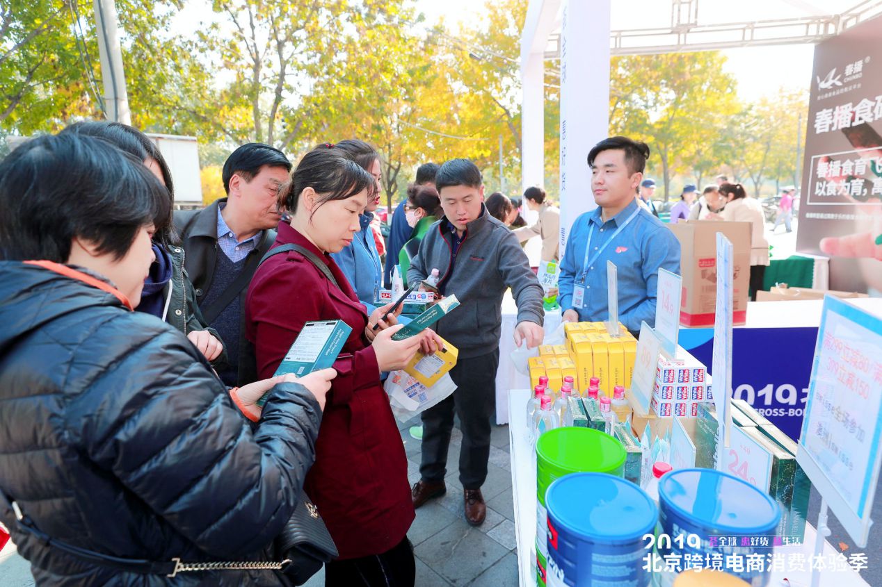 北京跨境电商消费体验主题日“sunshine” 成功举办_行业观察_电商报