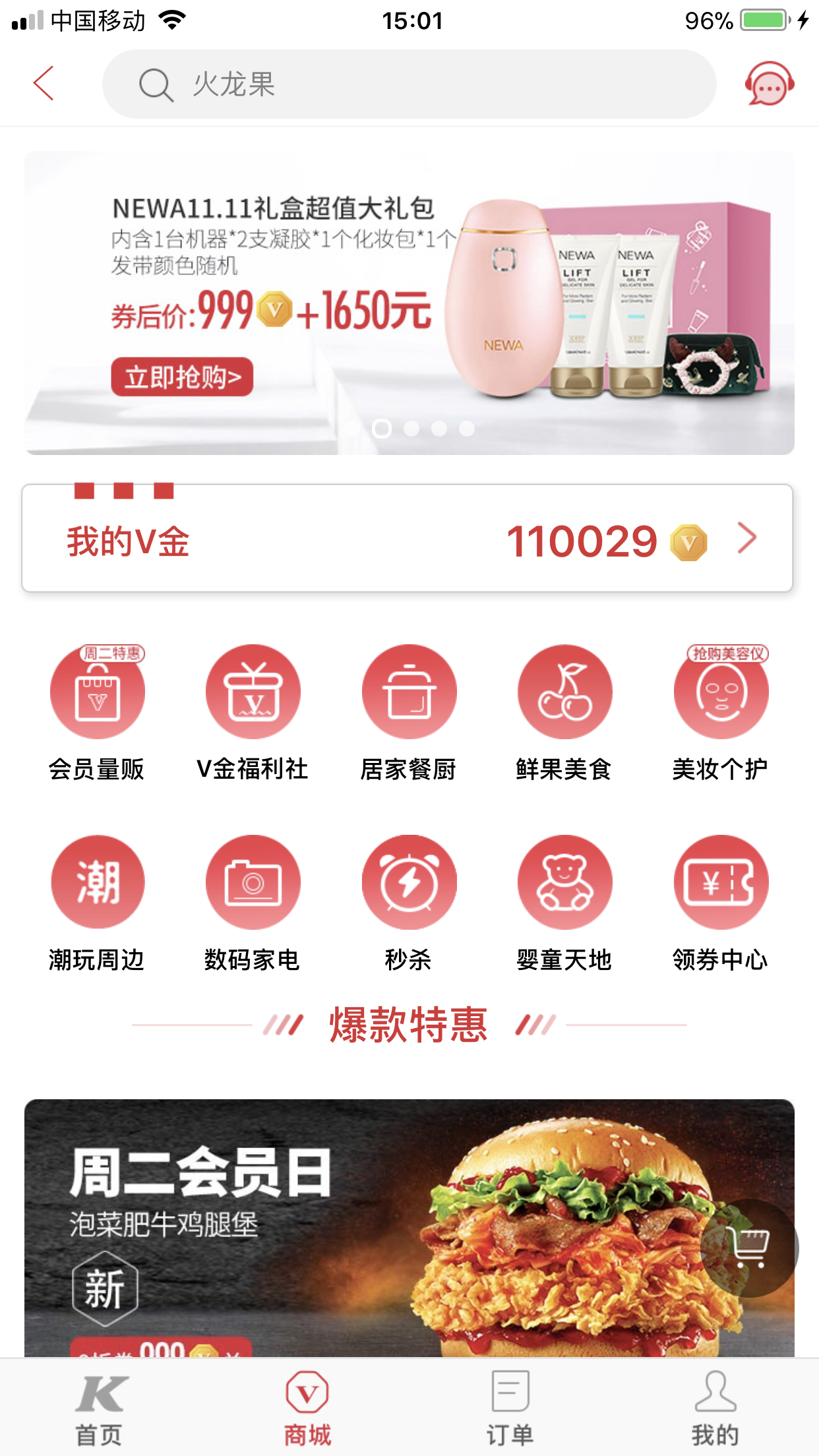 不止卖炸鸡还卖化妆品 肯德基也开始做电商了-中国商网