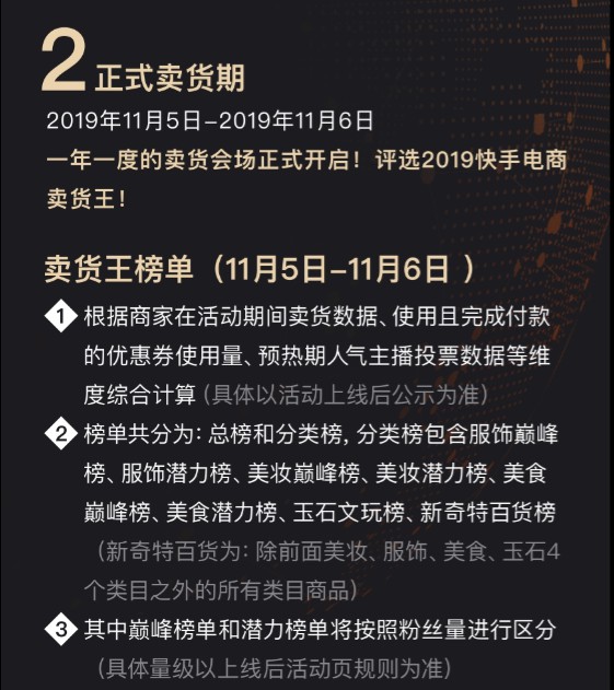 快手电商“1106购物狂欢节”活动规则出台，“源头好货”成重点_行业观察_电商报