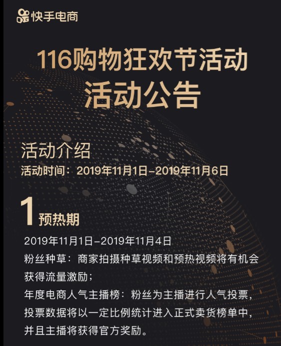 快手电商“1106购物狂欢节”活动规则出台，“源头好货”成重点_行业观察_电商报