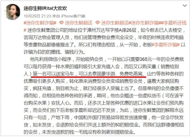 又一个生鲜电商倒闭！大闹一场，人间蒸发，8万“韭菜”欲哭无泪_行业观察_电商报