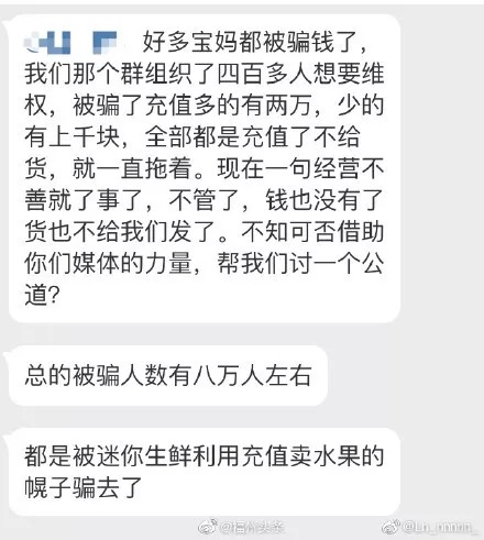又一个生鲜电商倒闭！大闹一场，人间蒸发，8万“韭菜”欲哭无泪_行业观察_电商报