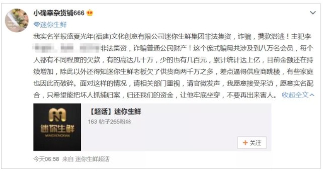 又一个生鲜电商倒闭！大闹一场，人间蒸发，8万“韭菜”欲哭无泪_行业观察_电商报