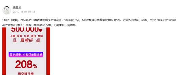 苏宁双十一战报：1小时订单量增长122%_零售_电商报