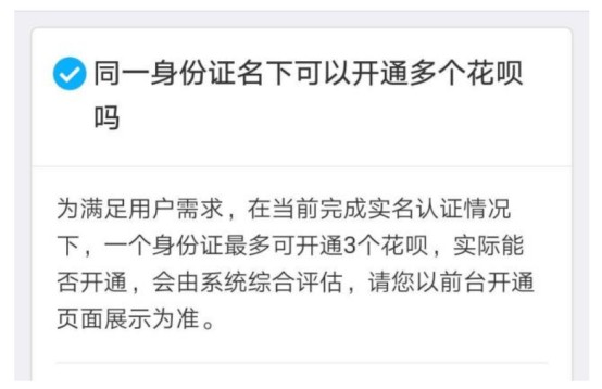 花呗取消账号限制 同一用户可以开通3个花呗_金融_电商报