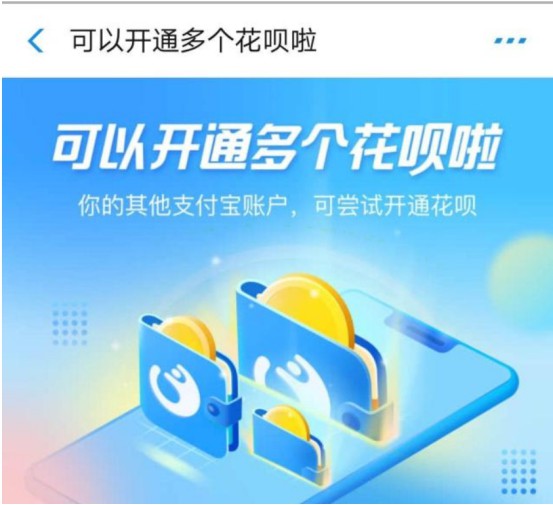 花呗取消账号限制 同一用户可以开通3个花呗_金融_电商报
