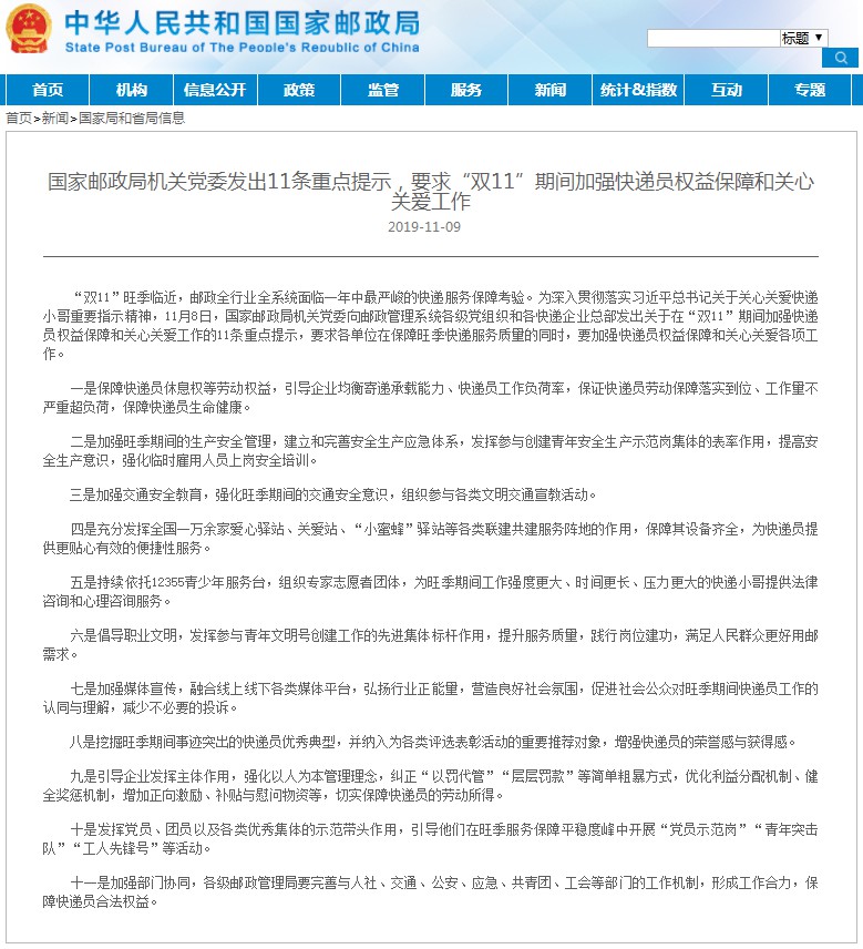 快递员日均送出240件快递 权益保障与关爱不可缺席_物流_电商报