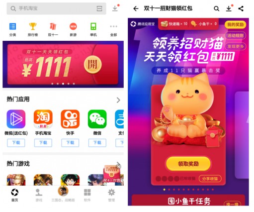 双十一战况激烈 腾讯应用宝百万红包驰援“剁手党”_行业观察_电商报