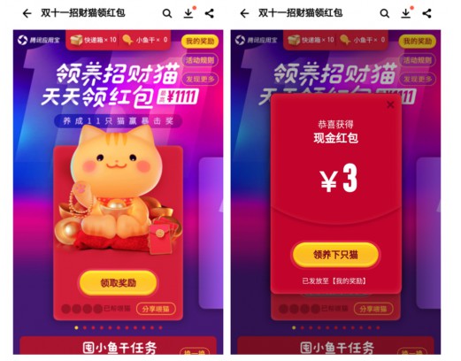 双十一战况激烈 腾讯应用宝百万红包驰援“剁手党”_行业观察_电商报