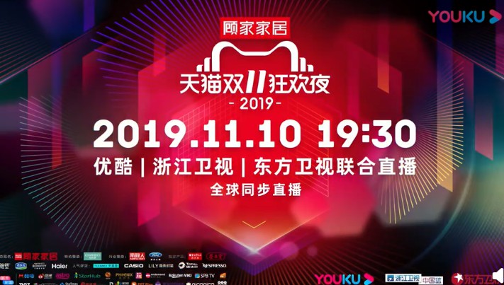 “猫晚”迎战“狮晚” 电商造晚会引流_零售_电商报