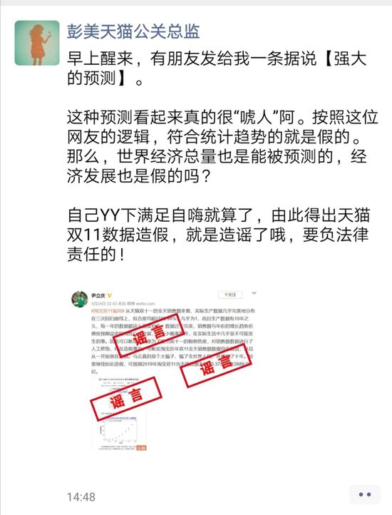 天猫回应“双11数据造假”：造谣要负法律责任_零售_电商报