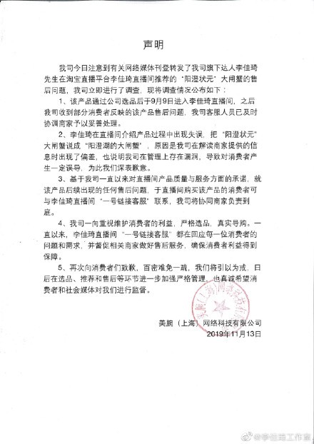 直播达人李佳琦叒“翻车” 商务部发话！_零售_电商报