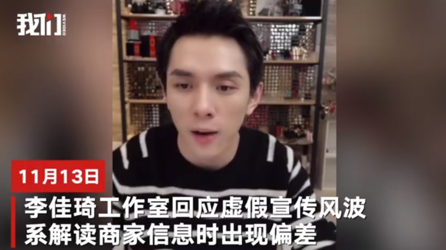 直播达人李佳琦叒“翻车” 商务部发话！_零售_电商报