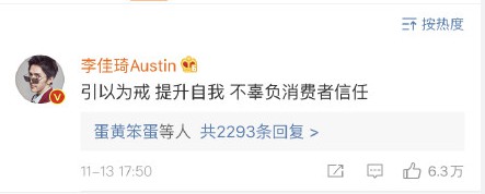 直播达人李佳琦叒“翻车” 商务部发话！_零售_电商报