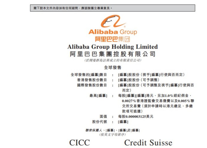 阿里“衣锦还乡”上市 重回香港为哪般？_零售_电商报