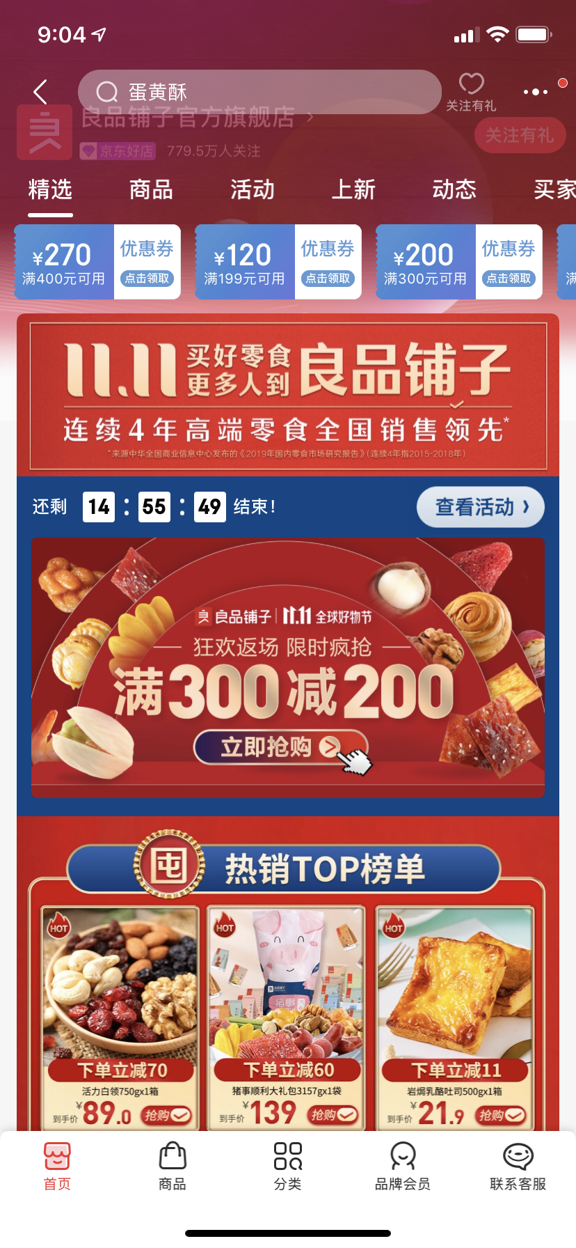 “双11”零食巨头上演“三国杀” 如何打出差异化-中国商网