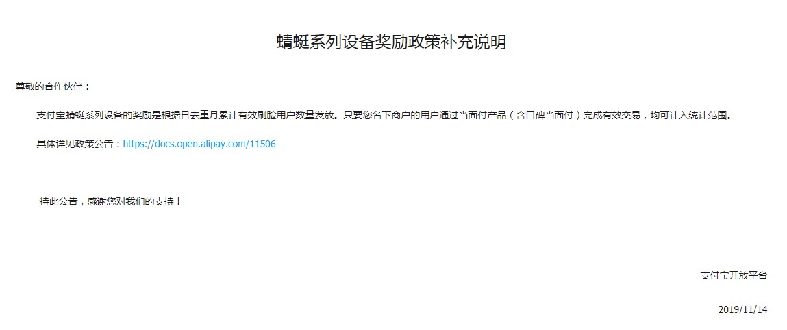支付宝更新蜻蜓设备奖励政策 刷脸支付竞争激烈_金融_电商报