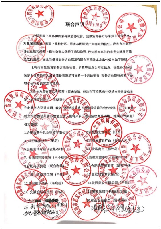 生鲜电商呆萝卜恢复办公  将争取早日恢复经营_零售_电商报