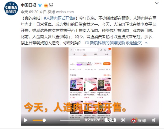 零售版人造肉正式在电商平台开售_零售_电商报