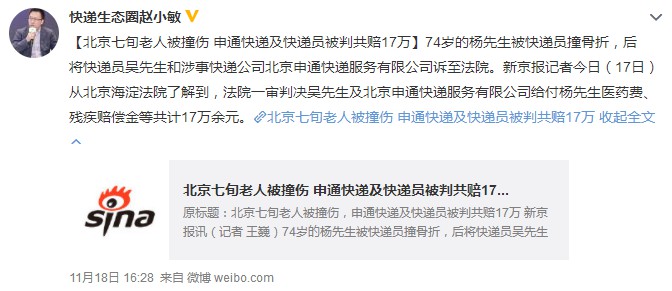 申通快递领跑“通达系” 完美数据背后有瑕疵_物流_电商报